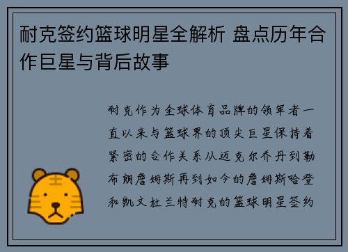 耐克签约篮球明星全解析 盘点历年合作巨星与背后故事